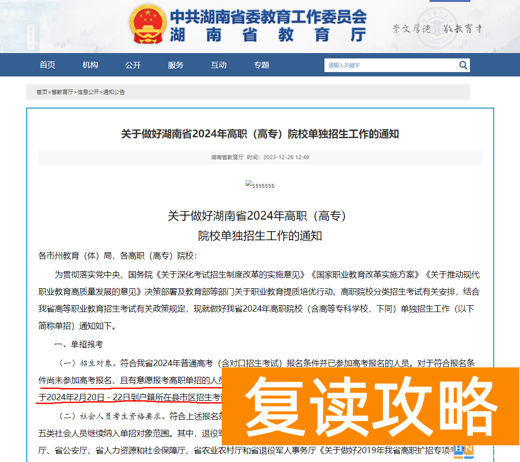 湖南2024年高考补报名时间和报名方法