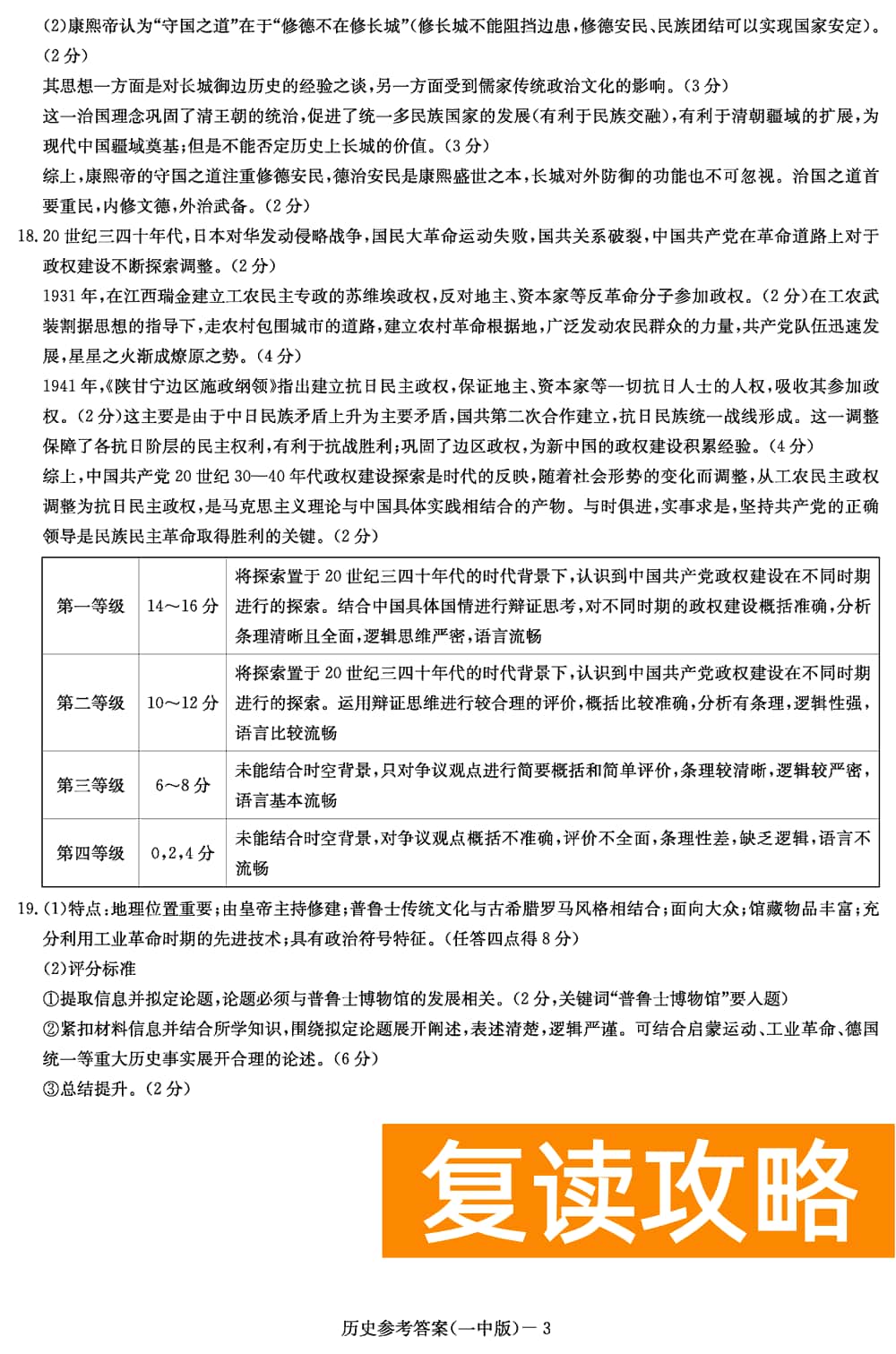 2024届湖南长沙一中高三上学期月考（四）历史试题及答案