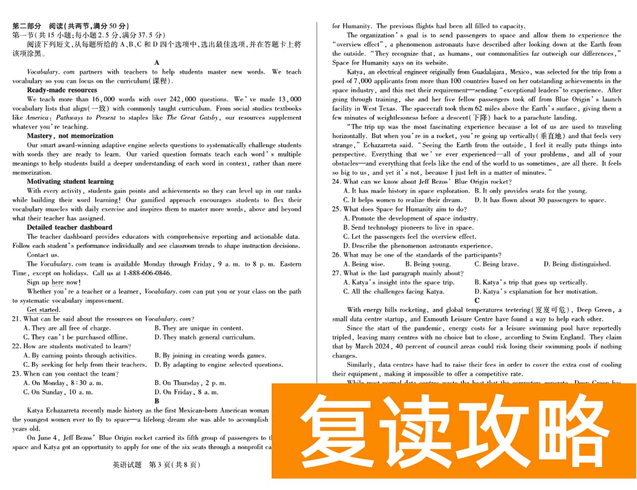 2024届湖南天一大联考高三第三次联考英语试题及答案