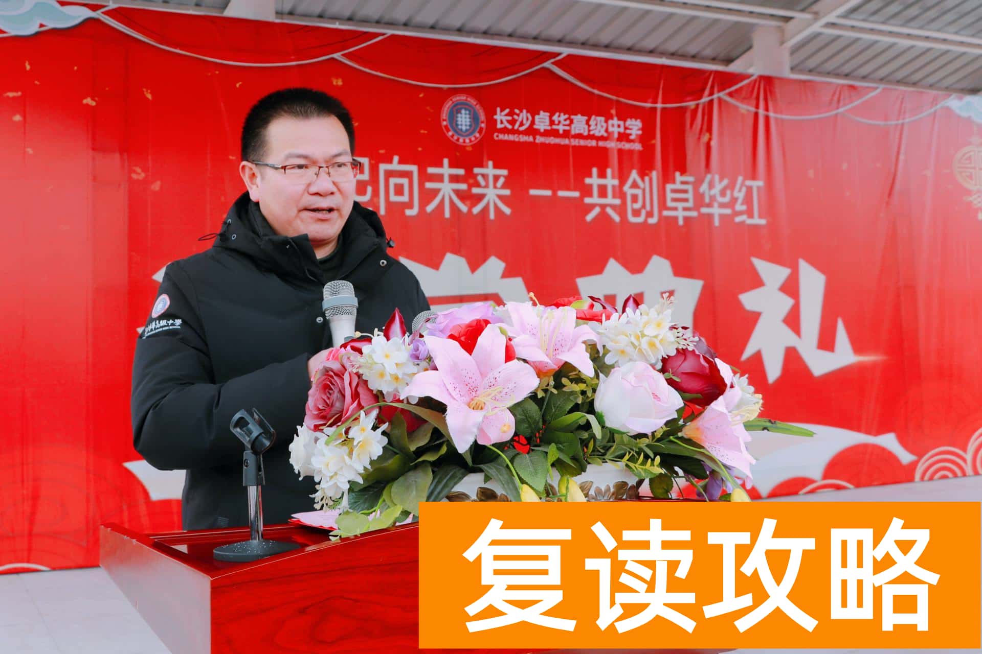 长沙卓华高级中学复读班怎么样（开学第一讲复读部不辜负站在家长肩膀上看未来的机会）