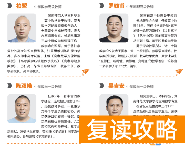 湖南复读李老师是谁啊