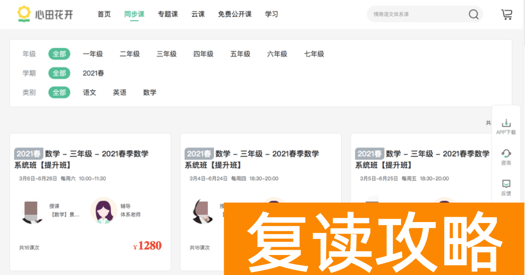 长沙心田花开语文培训机构（心田花开语文课怎么样？）