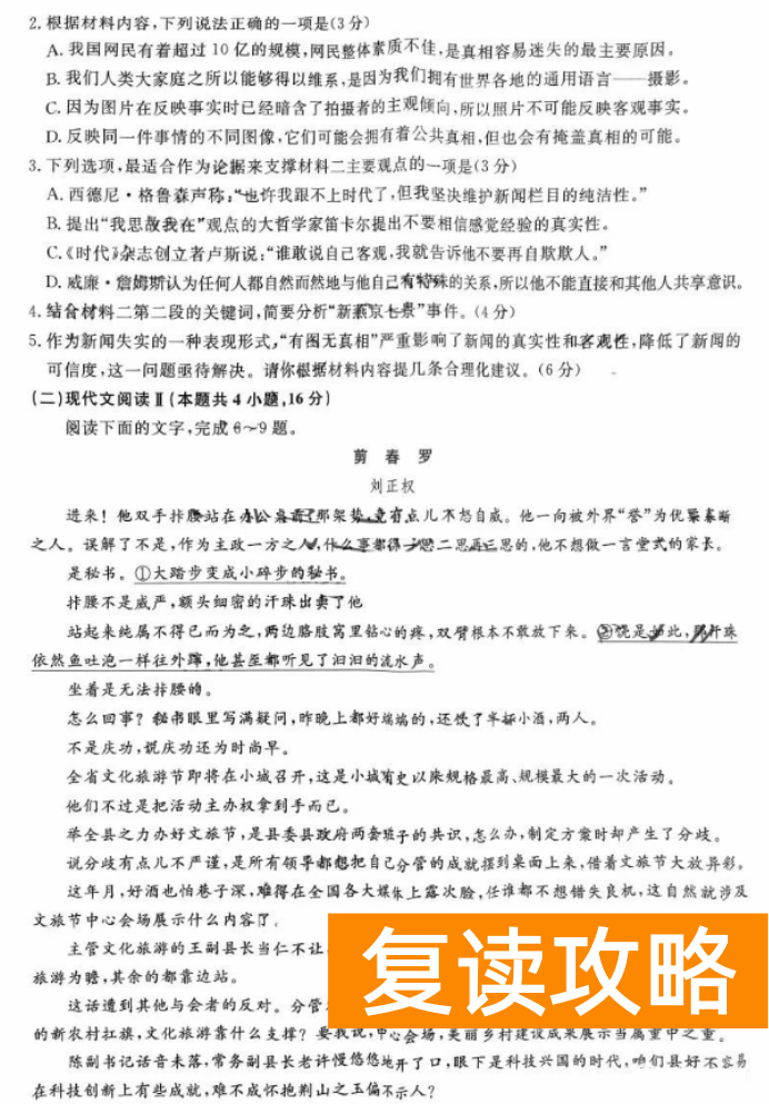 湖南天壹名校联盟2024高三10月大联考语文试题及答案解析