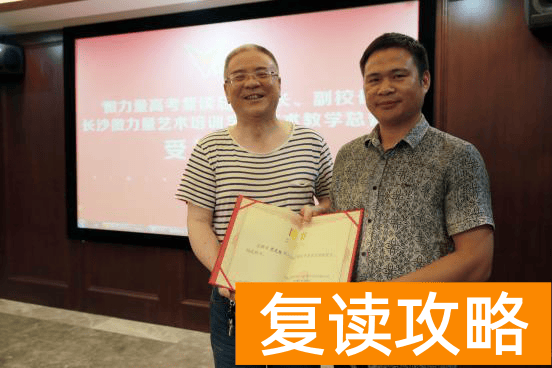 长沙微力量复读学校招生（微力量学校管理层受聘仪式）