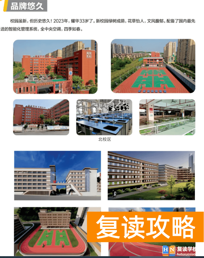 长沙耀华学校复读部环境