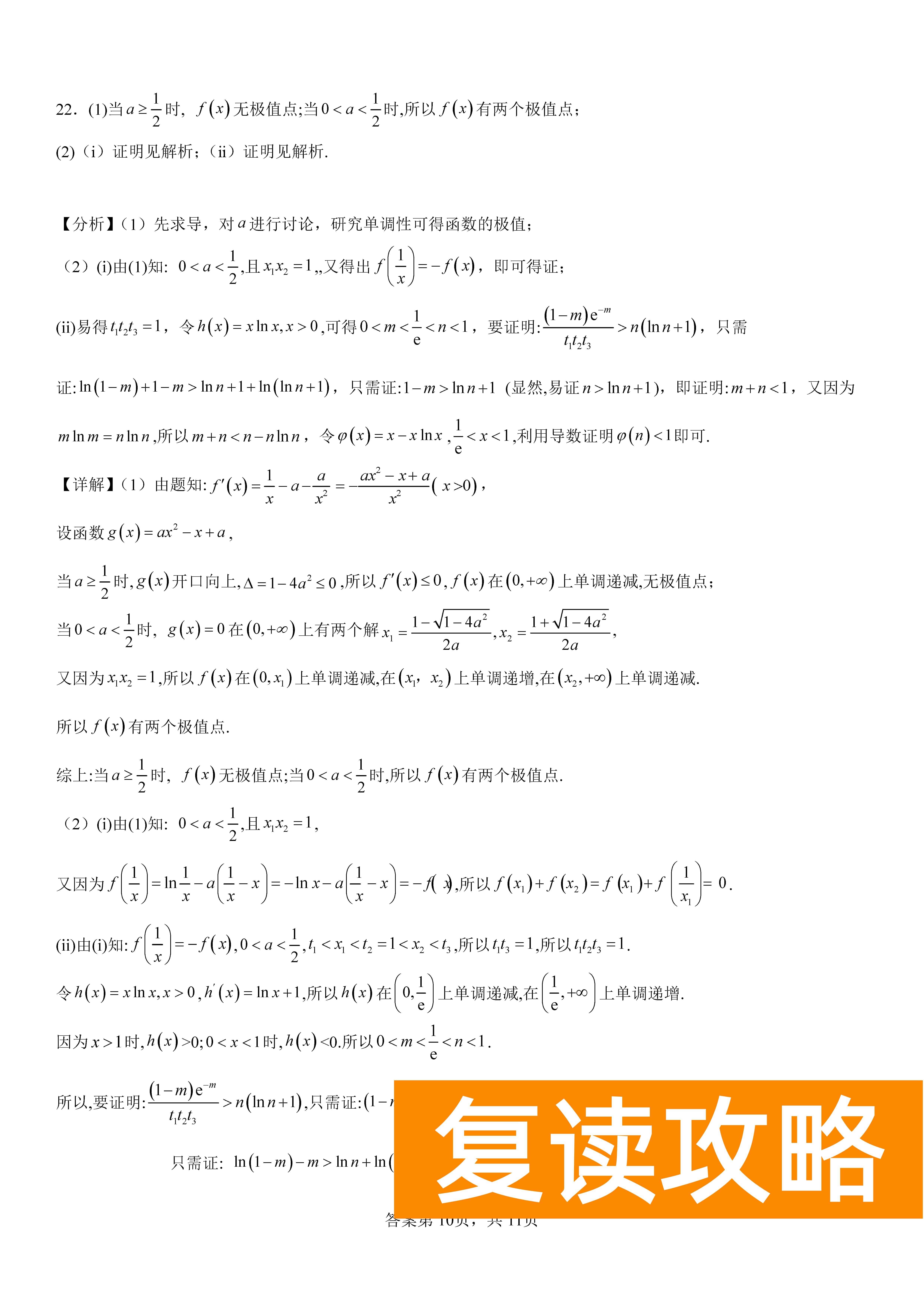 衡阳八中2024届高三上10月月考二数学试题及答案