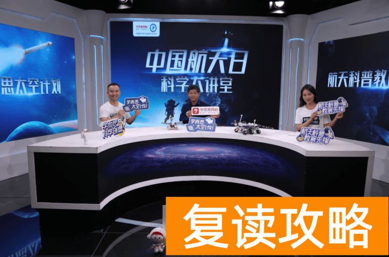 国家认可的教育培训机构（学而思网校被授予“航天素养先进培养单位”称号）