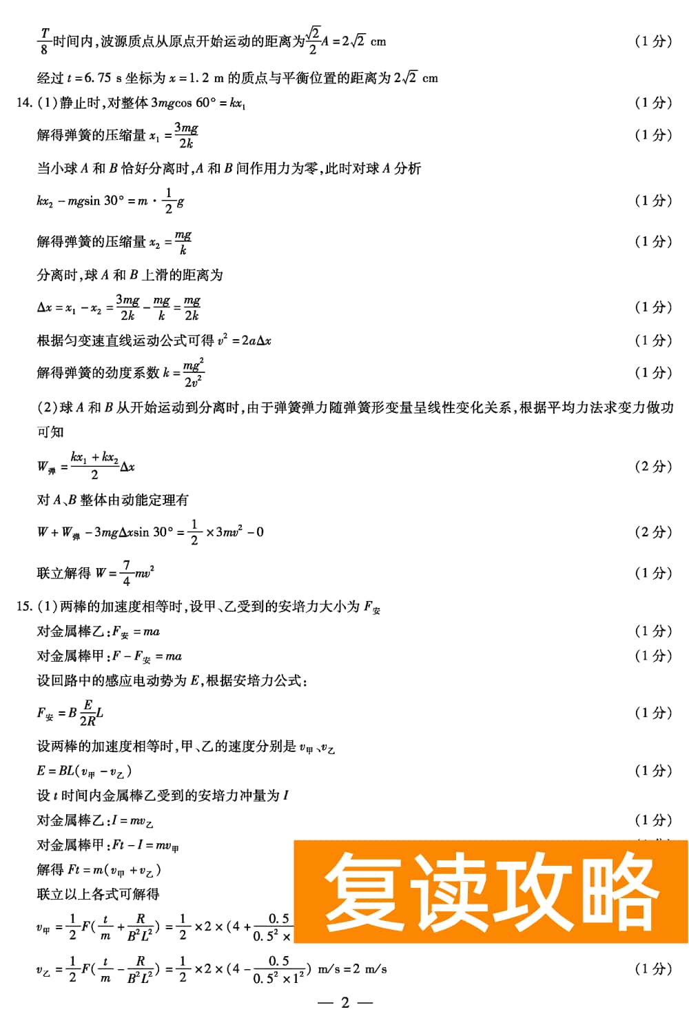 2024届湖南天一大联考高三第三次联考物理试题及答案