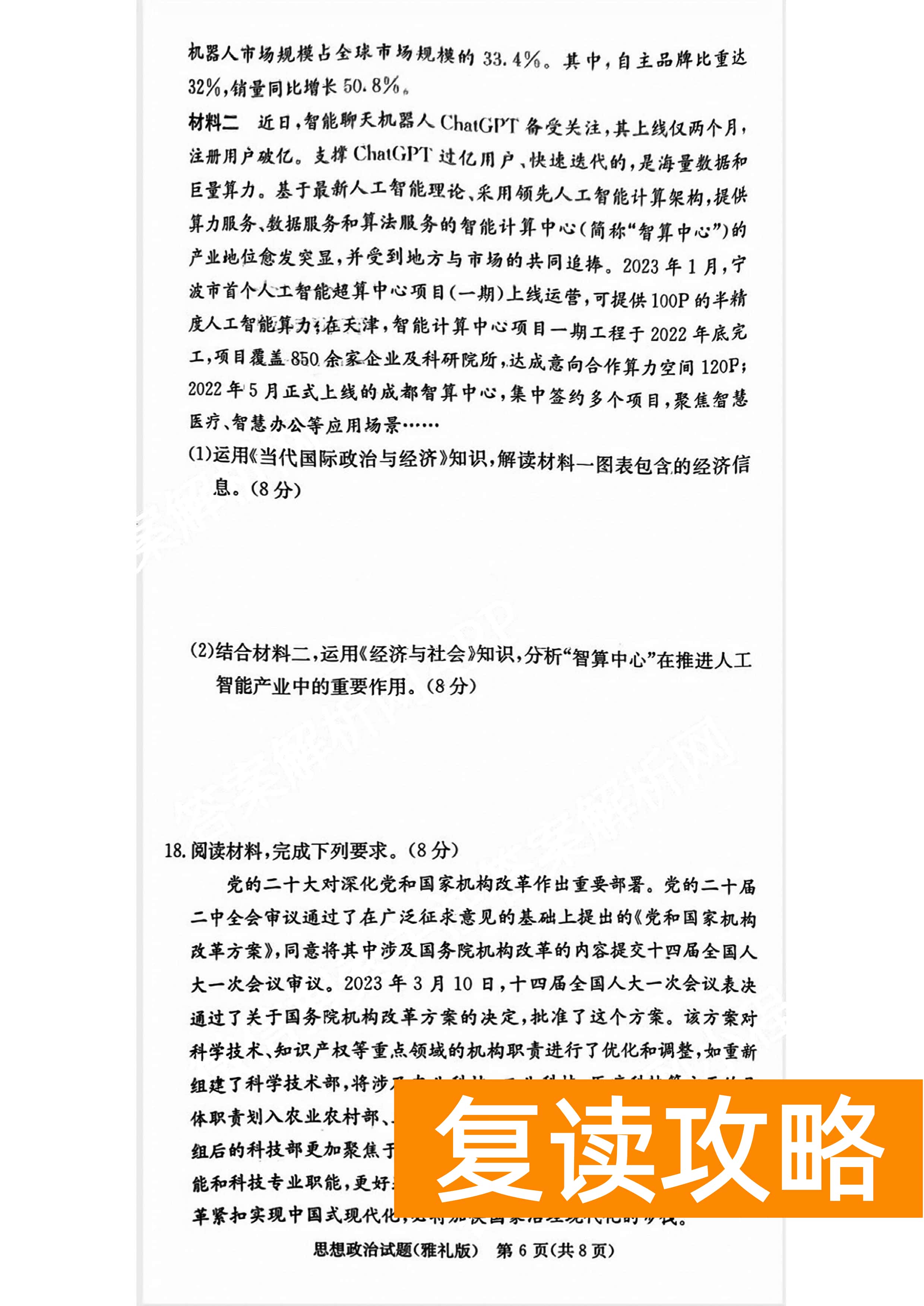 湖南雅礼中学2024届高三9月月考（一）政治试题及答案