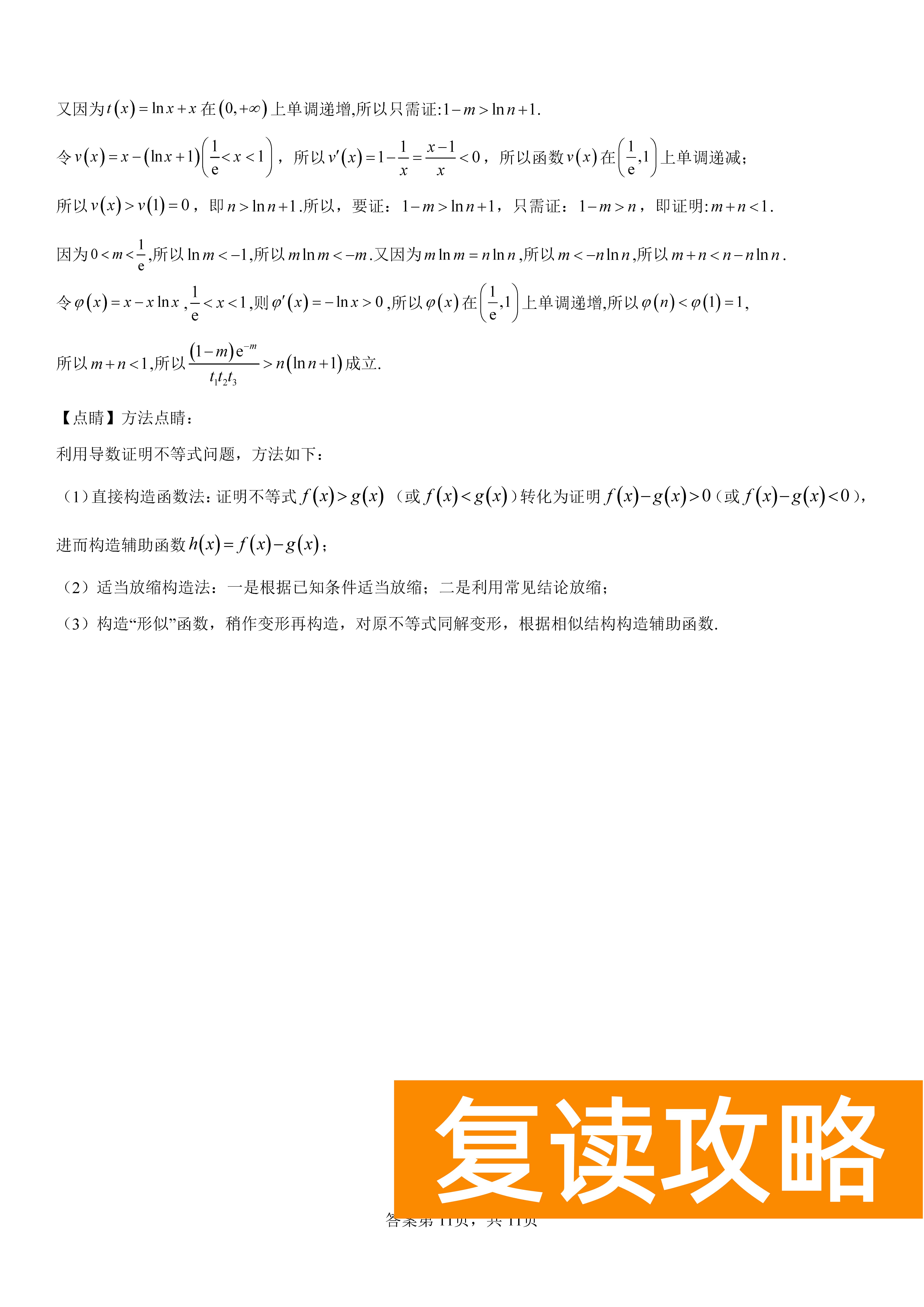衡阳八中2024届高三上10月月考二数学试题及答案