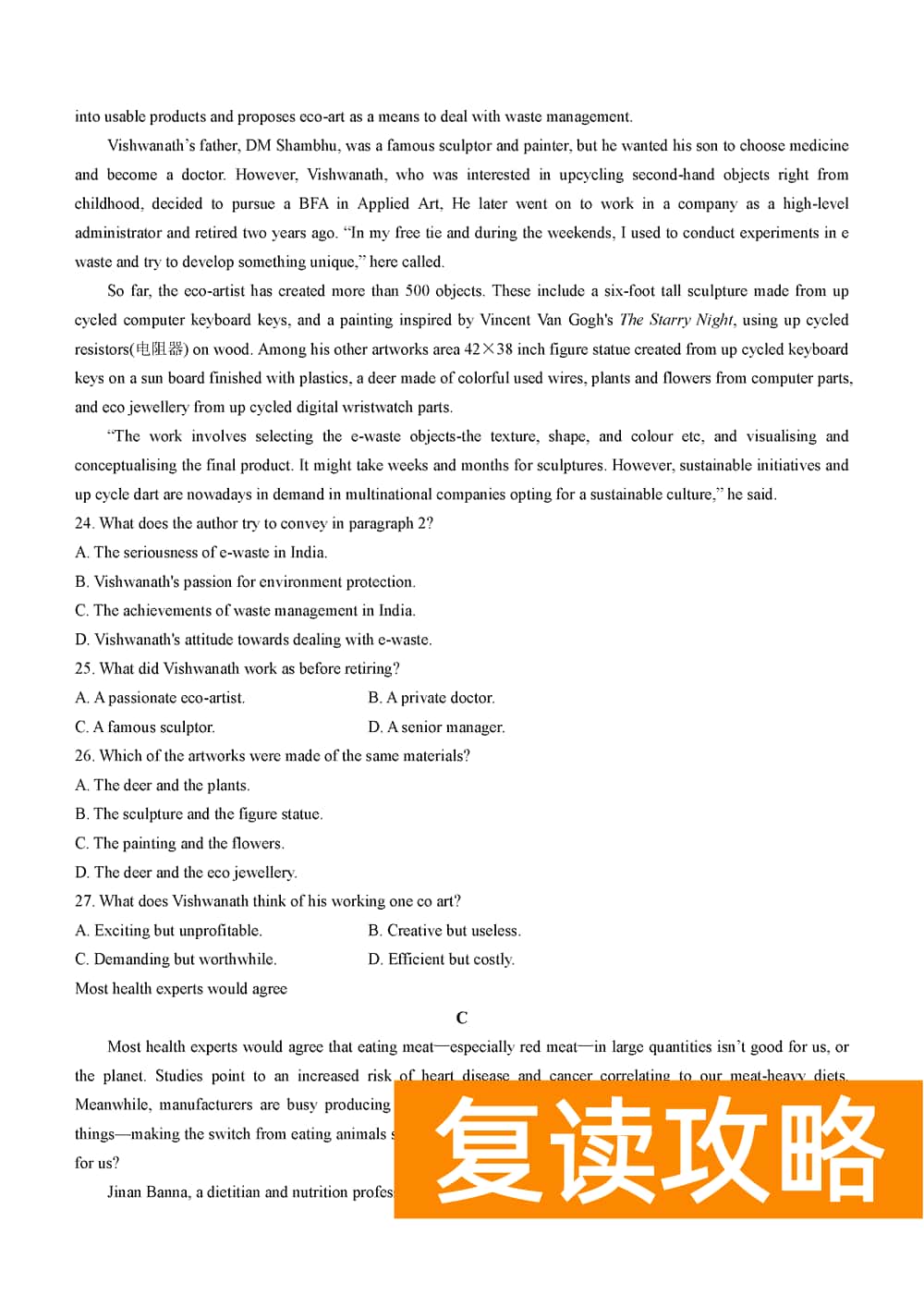 湖南衡阳金太阳2024届高三11月期中考英语试题及答案