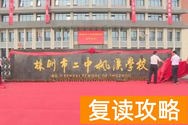 2023年株洲市二中枫溪学校中考录取分数线