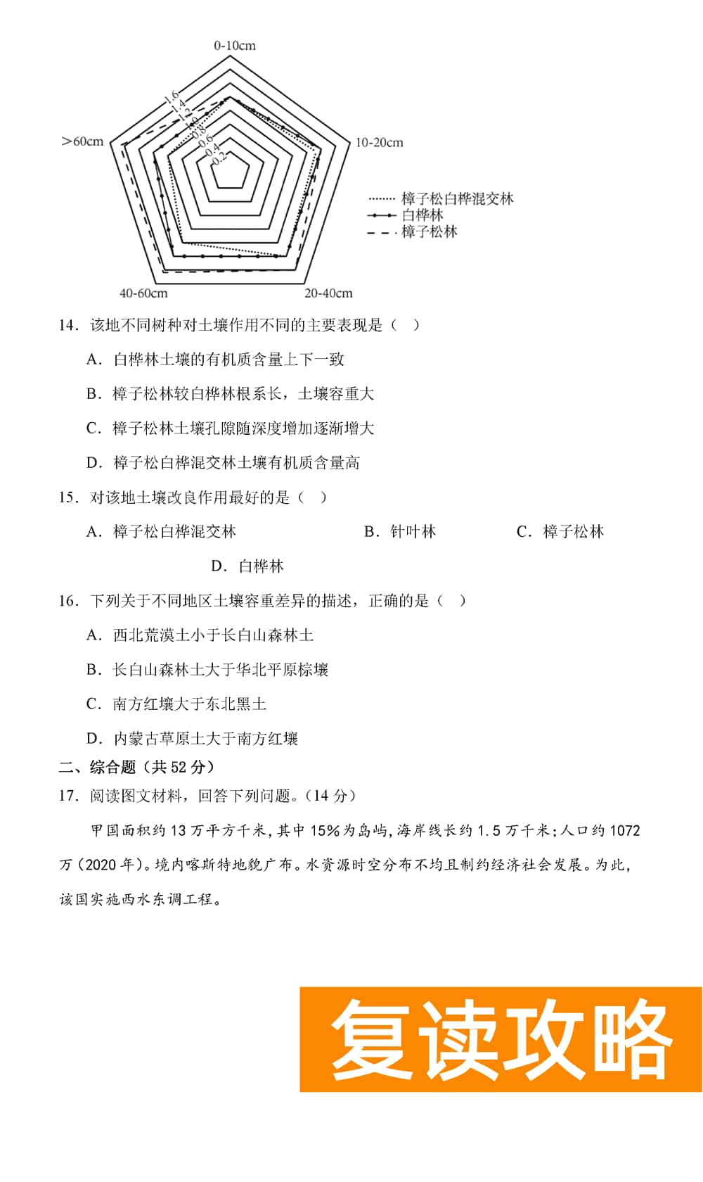 湖南岳汨联考2024届高三11月期中联考地理试题及答案