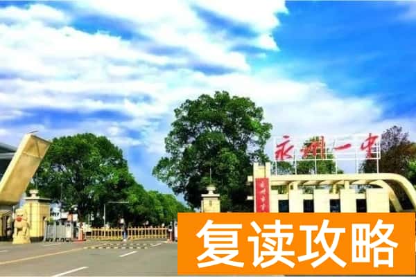 2023年湖南永州中考普高录取分数线