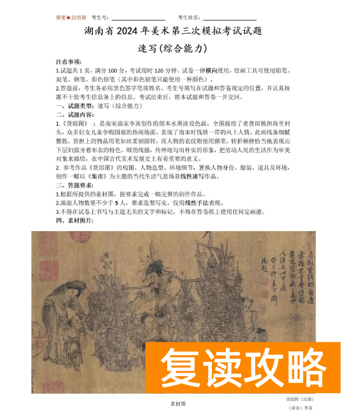 2024届湖南省美术第三次模拟联考试题及高分卷