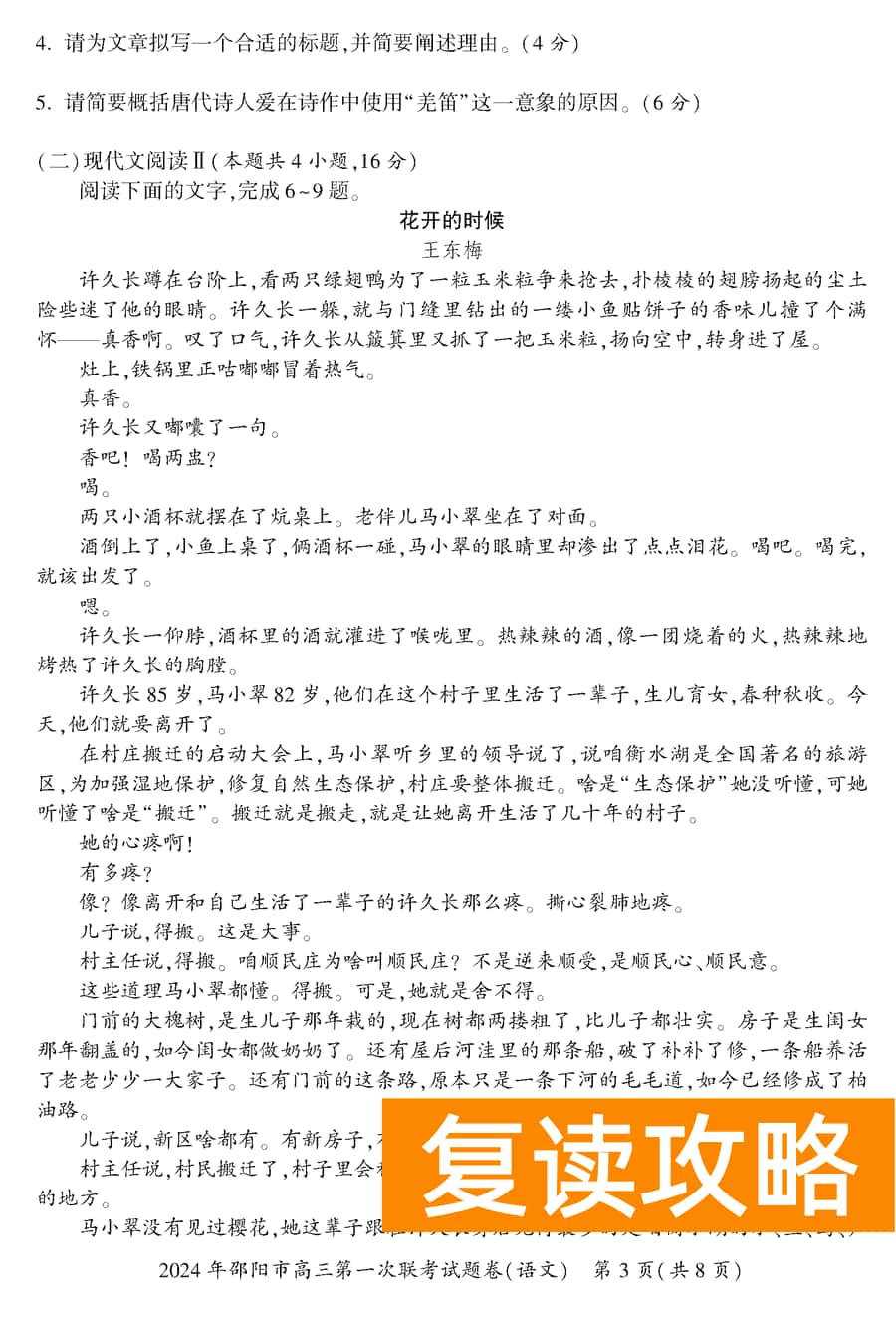 湖南邵阳一模2024届高三上第一次联考语文试卷及答案