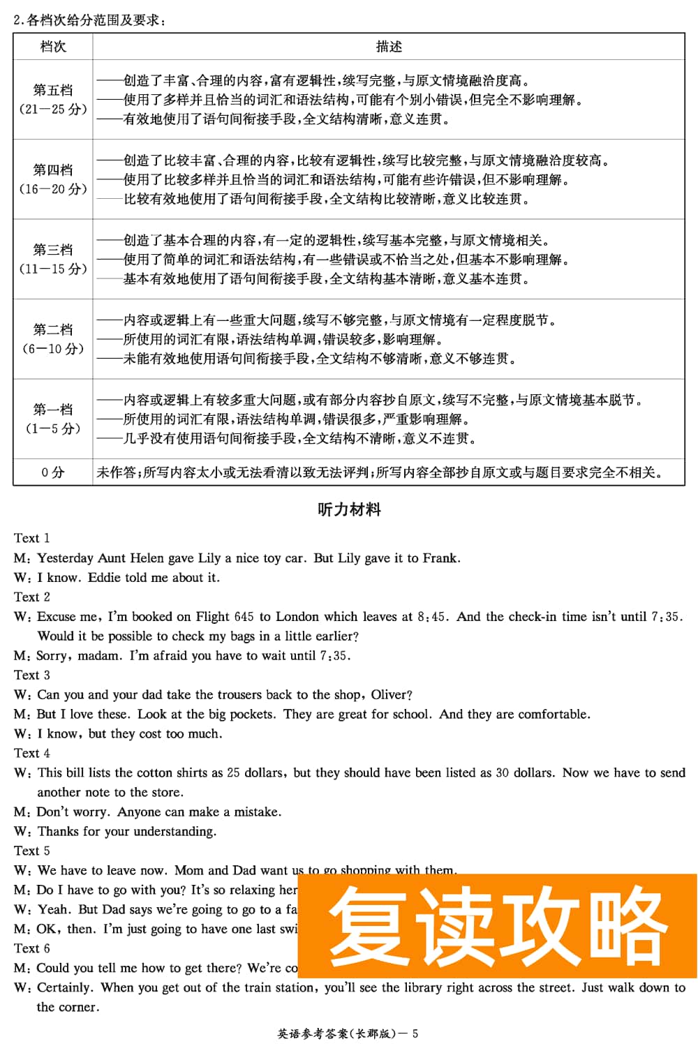 湖南长郡中学2024届高三上学期月考(四)英语试题及答案