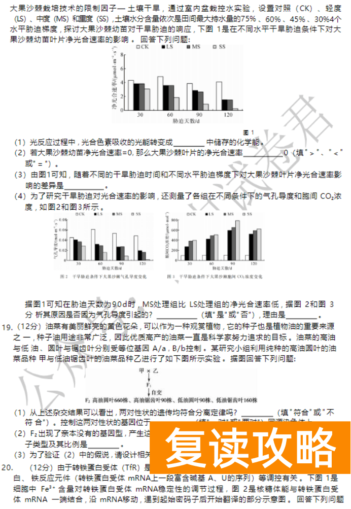 湖南天壹名校联盟2024高三10月大联考生物试题及答案解析