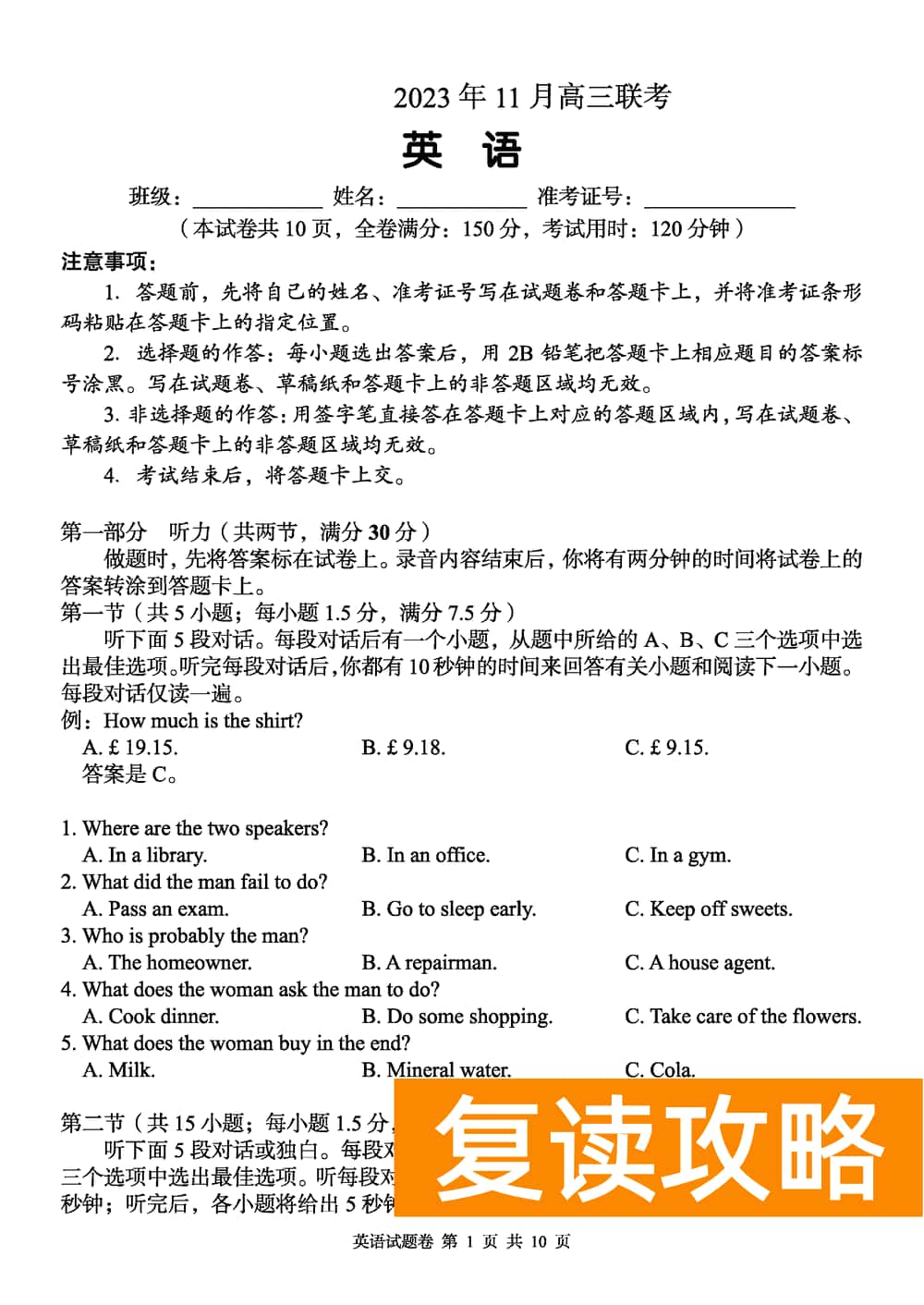 2024届湖南A佳教育高三上11月联考英语试题及答案