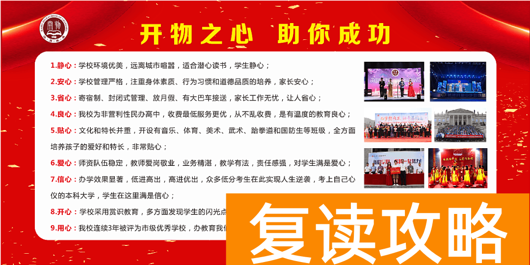 长沙市开物中学2025年高一招生简章