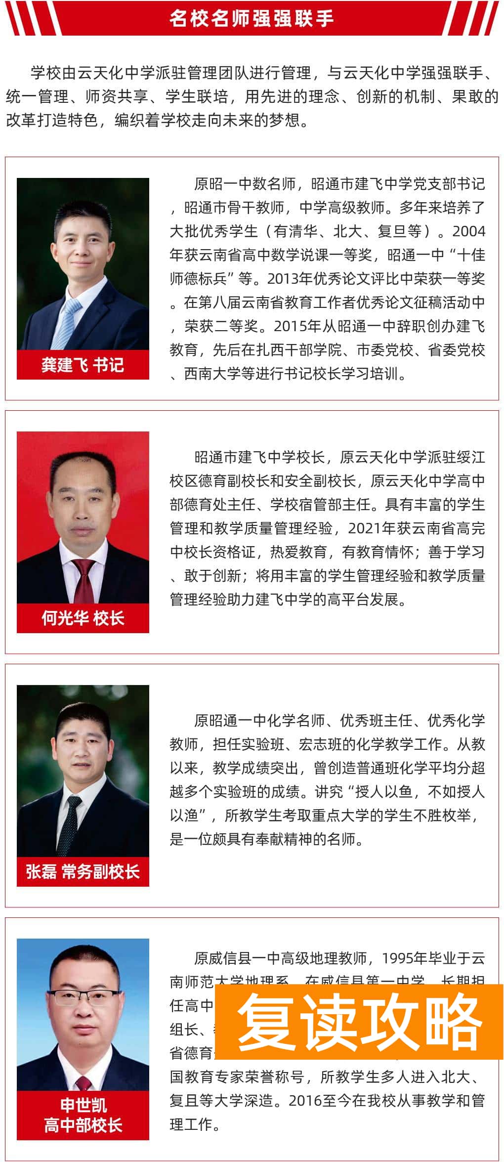 云南口碑最好的高三复读学校（云南昭通建飞中学2022级招生简章）