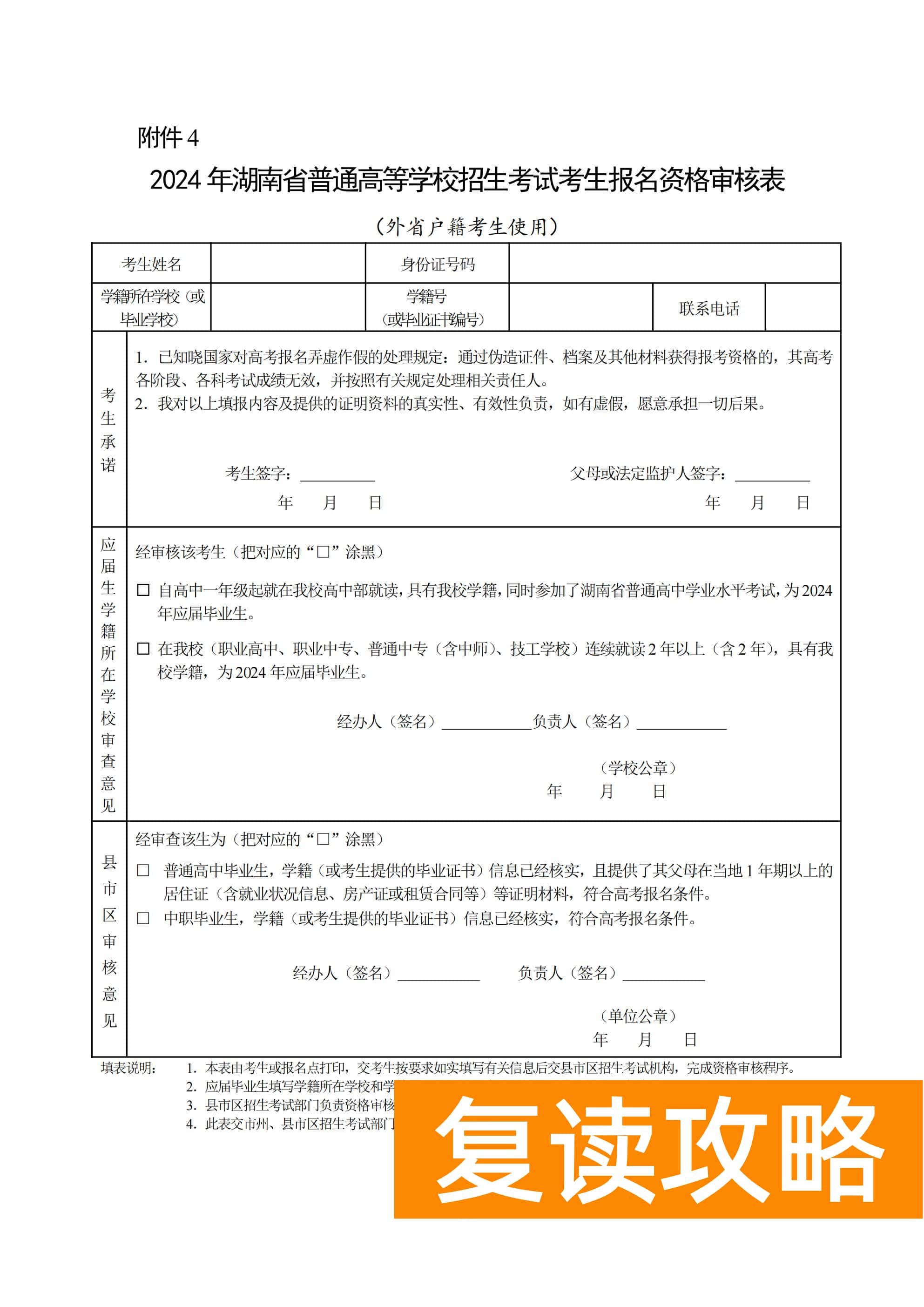 关于做好2024年普通高等学校招生考试报名工作的通知