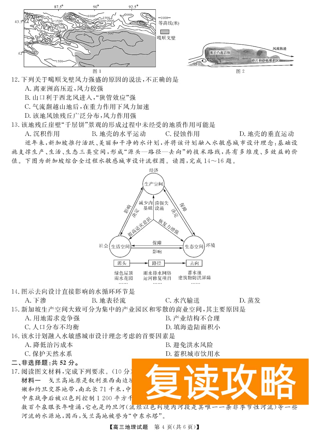 湖南五市十校教研教改共同体2024届高三12月联考地理试题及答案