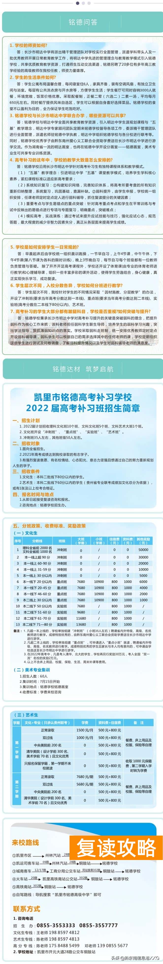 凯里铭德高级中学复读学费（）凯里市铭德高中毕业生补习学校2022届高考补习招生简章