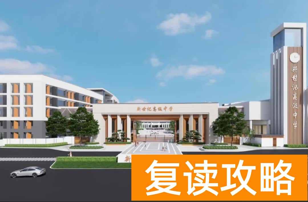 长沙市新世纪高级中学学生住宿条件和学校环境