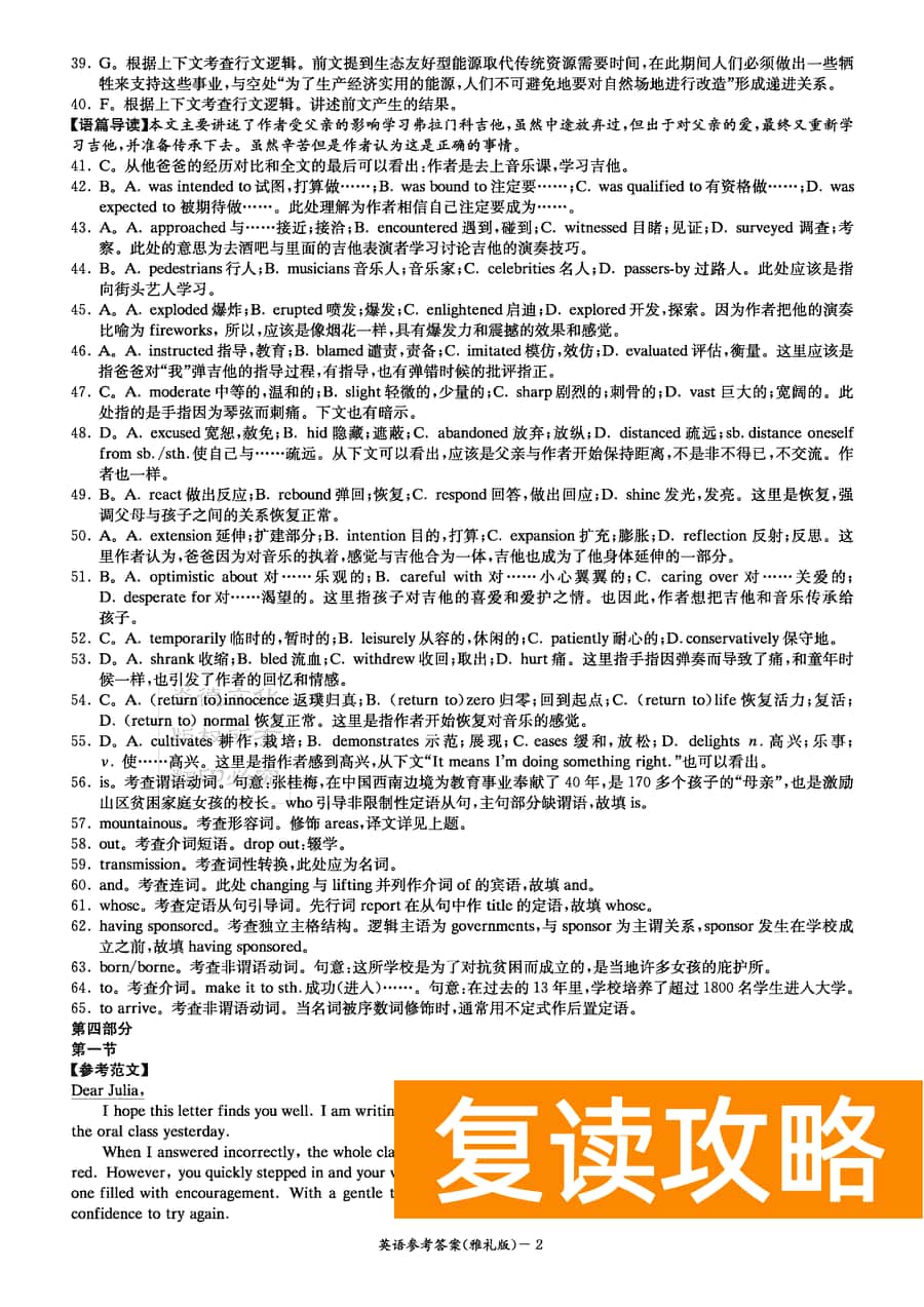 2024届湖南雅礼中学高三上学期月考(四)英语试题及答案