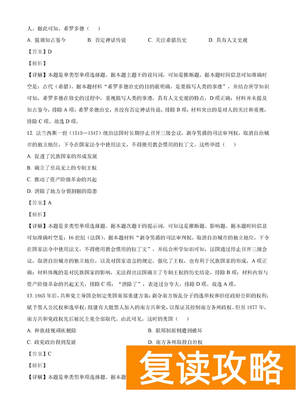 湖南衡阳金太阳2024届高三11月期中考历史试题及答案