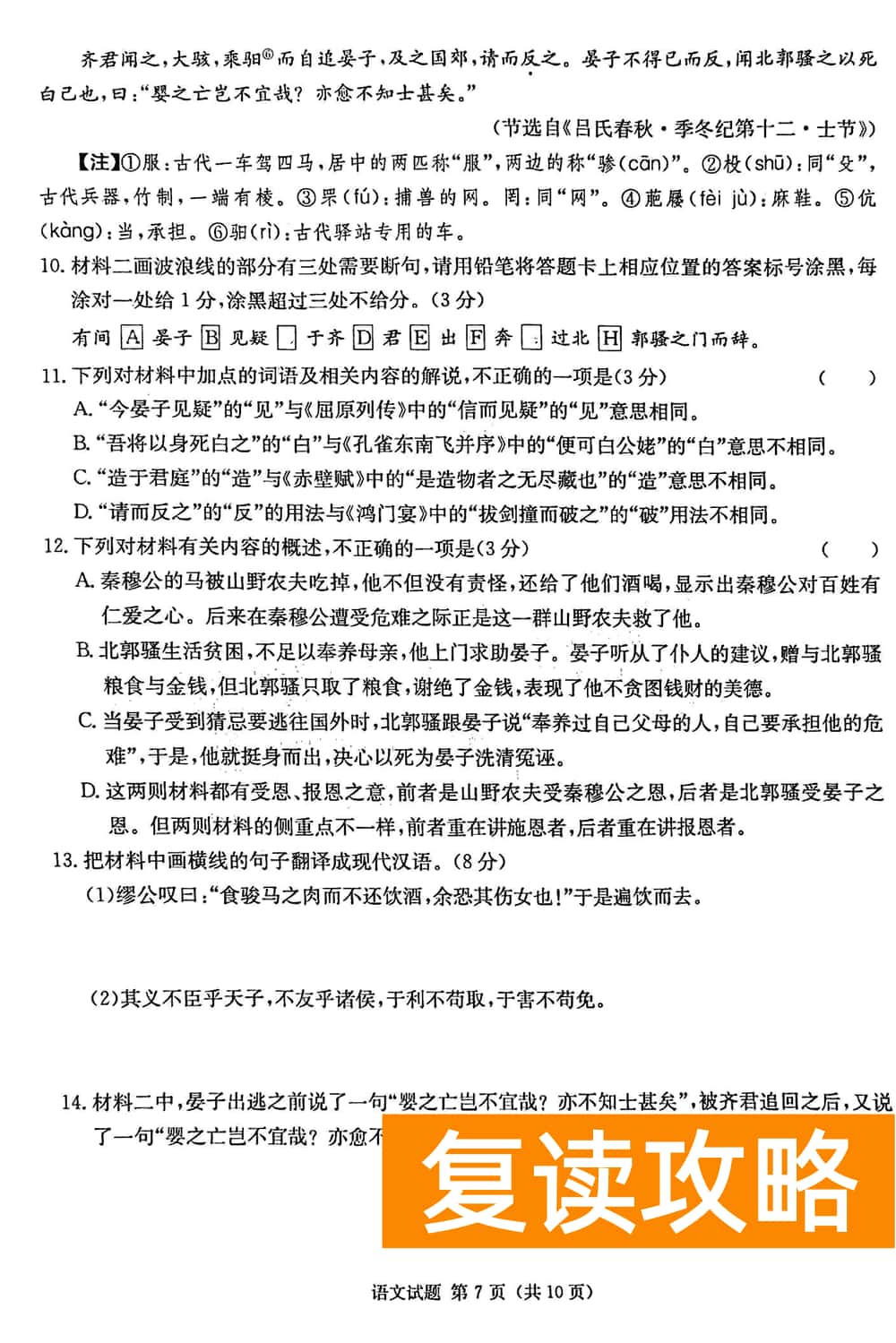 2024届湖南九校联盟高三第一次联考语文试题及答案