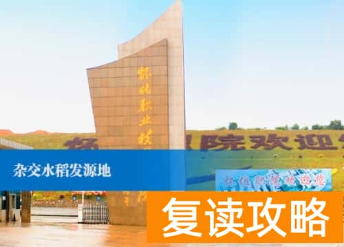 2024年怀化职业技术学院单招报名时间是什么时候