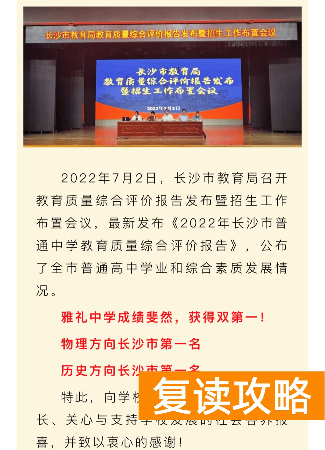 长沙高中辅导培训机构排行榜（雅礼、南雅、雅洋、长梅……教育质量排名发布）