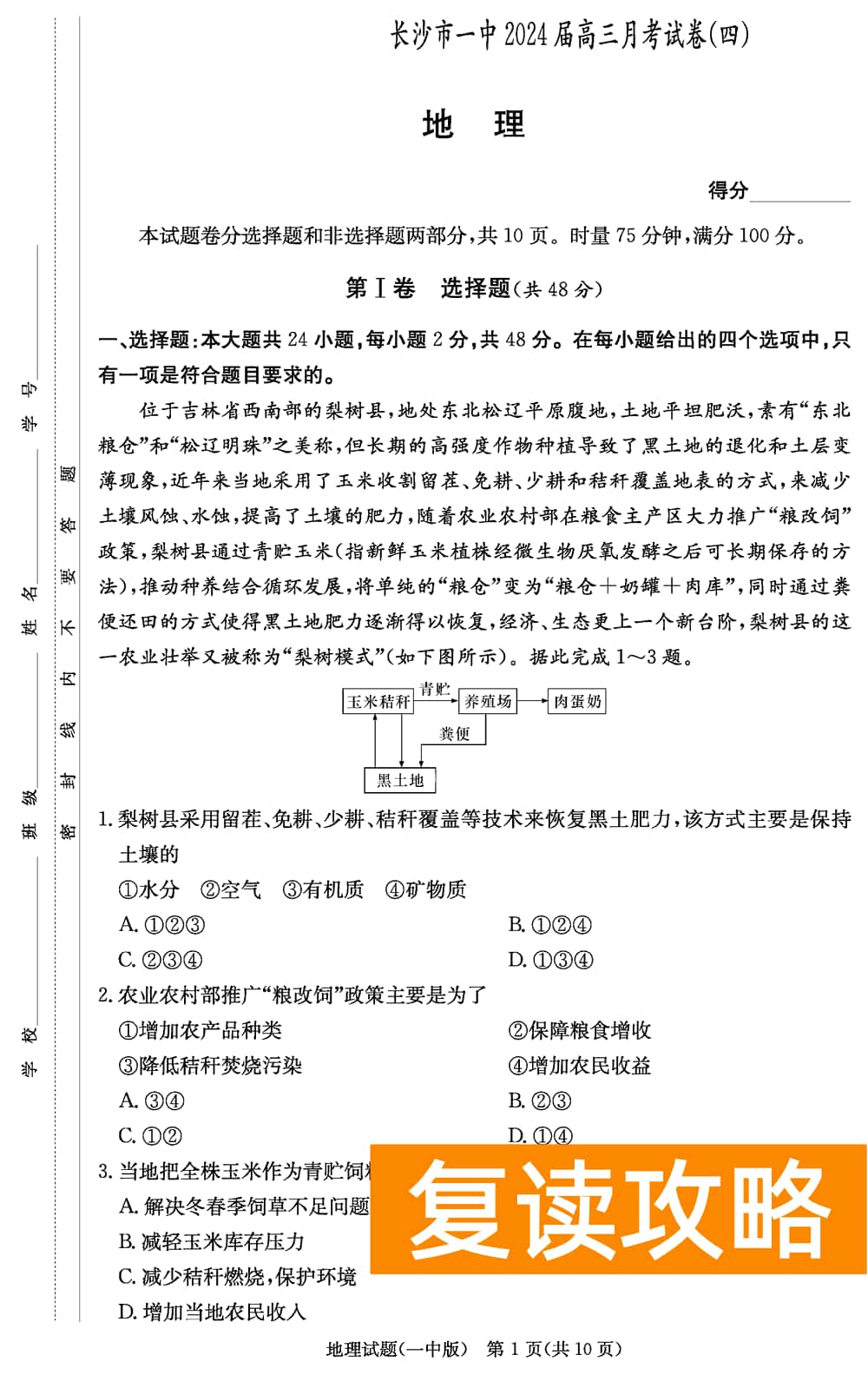 2024届湖南长沙一中高三上学期月考（四）地理试题及答案