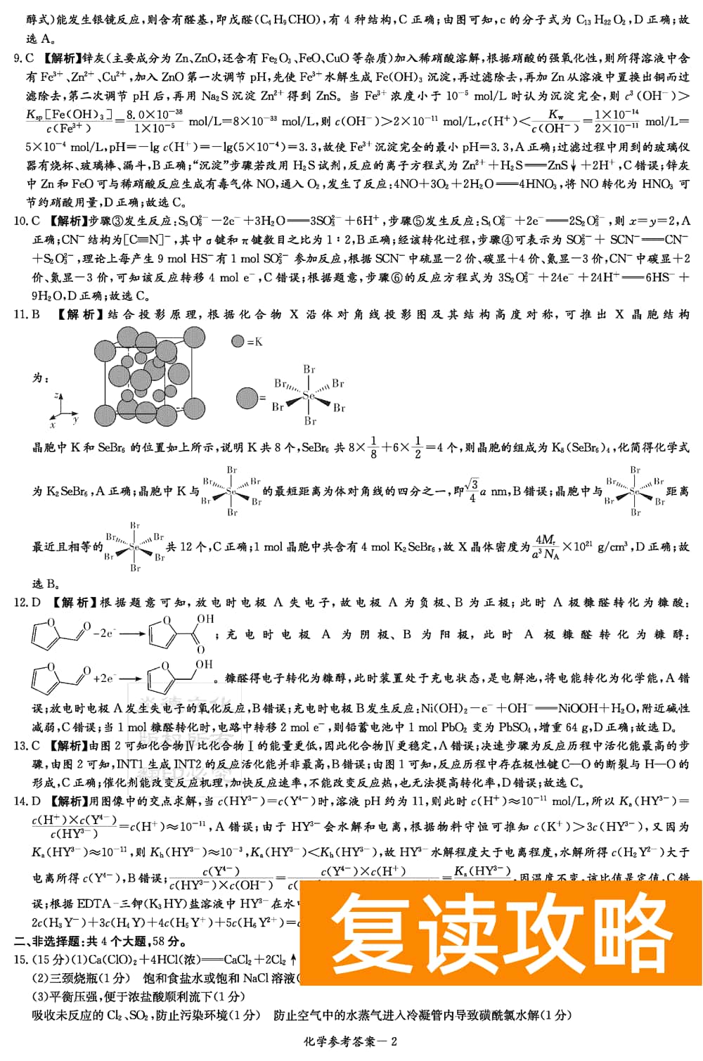 2024届湖南九校联盟高三第一次联考化学试题及答案