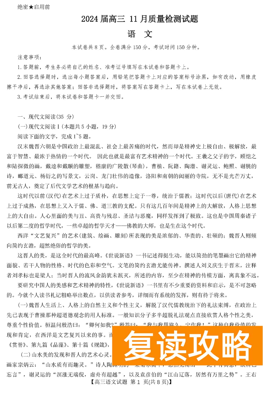 2024届湖南天壹名校联盟高三11月联考语文试题及答案