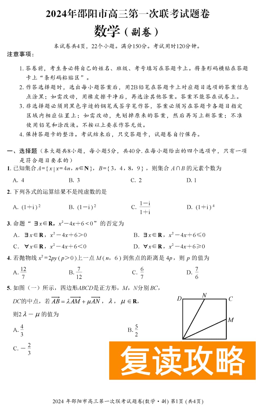 湖南邵阳一模2024届高三上第一次联考数学试卷及答案