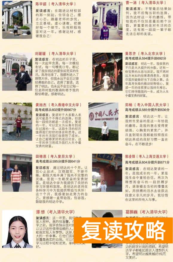 明达复读学校2021复读（明达复读学校招生简章）