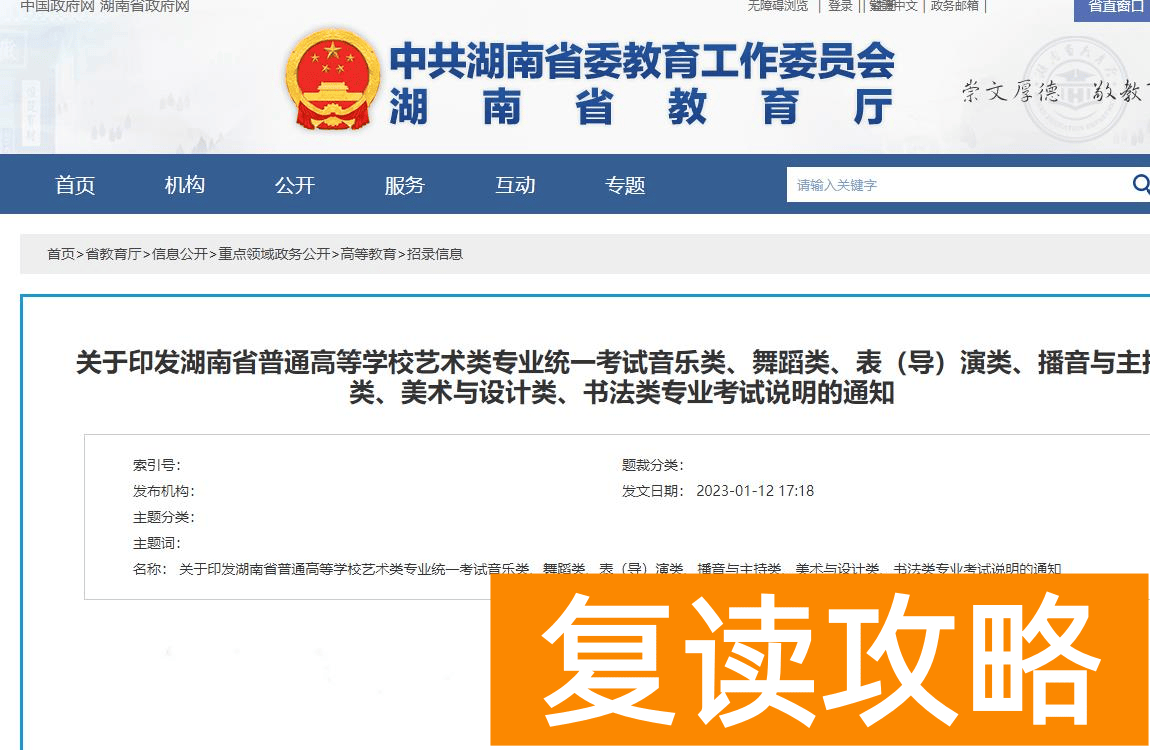 2024年湖南播音与主持类统考考试科目及考试分值公布