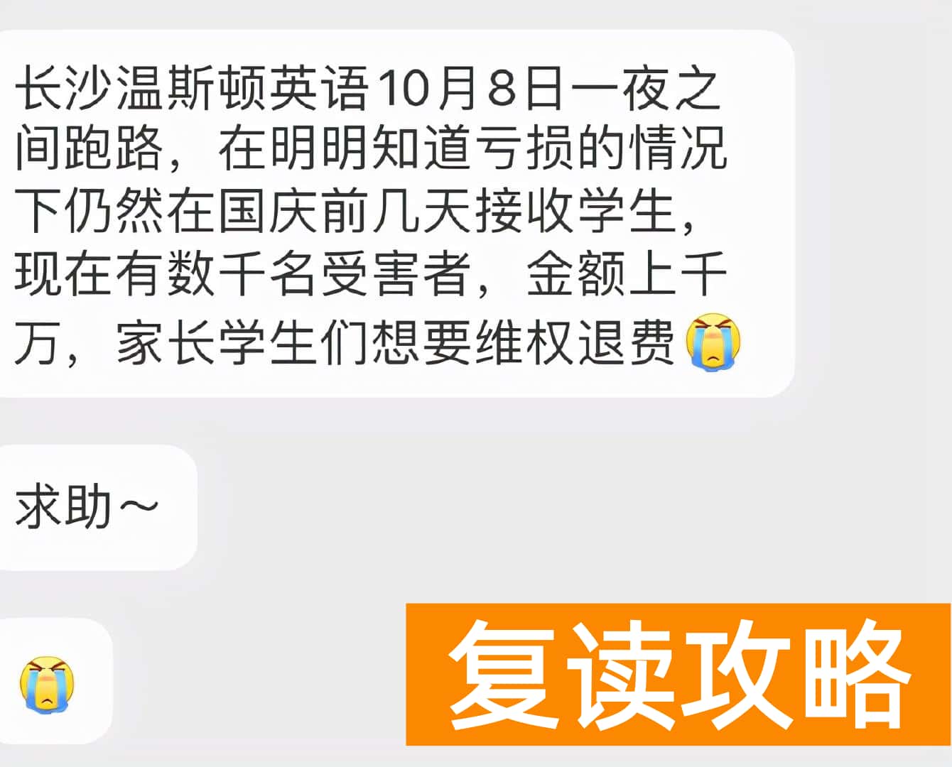 长沙比较好的补课机构（培训机构卷款跑路，家长欲求退费无门）