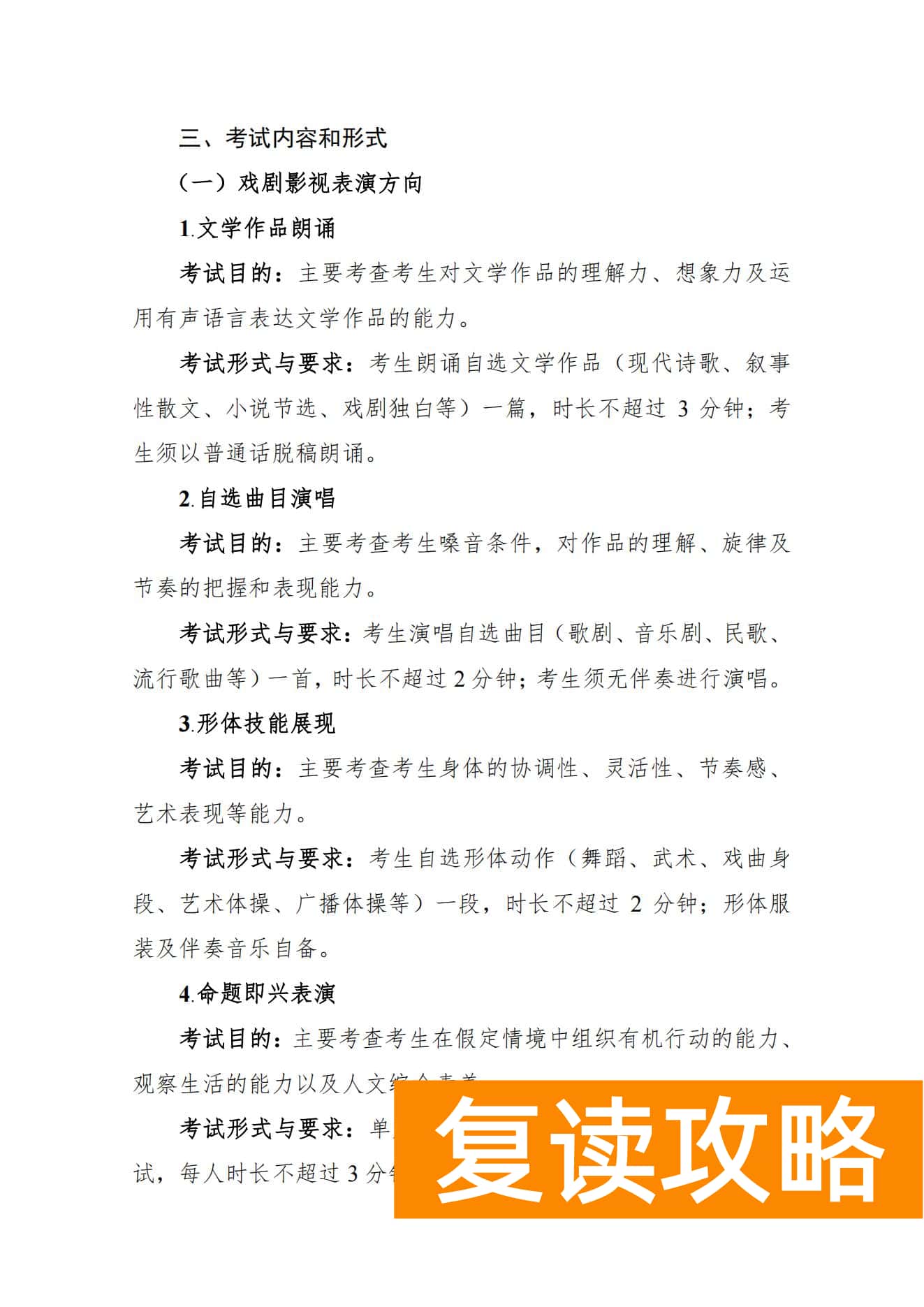 关于印发湖南省普通高等学校艺术类专业统一考试音乐类、舞蹈类、表（导）演类、播音与主持类、美术与设计类、书法类专业考试说明的通知