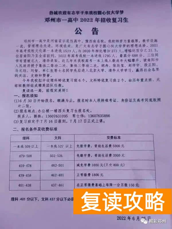 高三复读费用大概是多少（复读学费高？奖金高？是否复读已被利益化？）