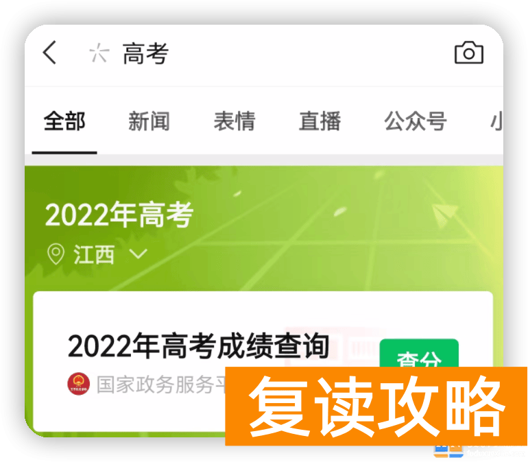 高考复读查分怎么查询的 2023年高考成绩查询入口