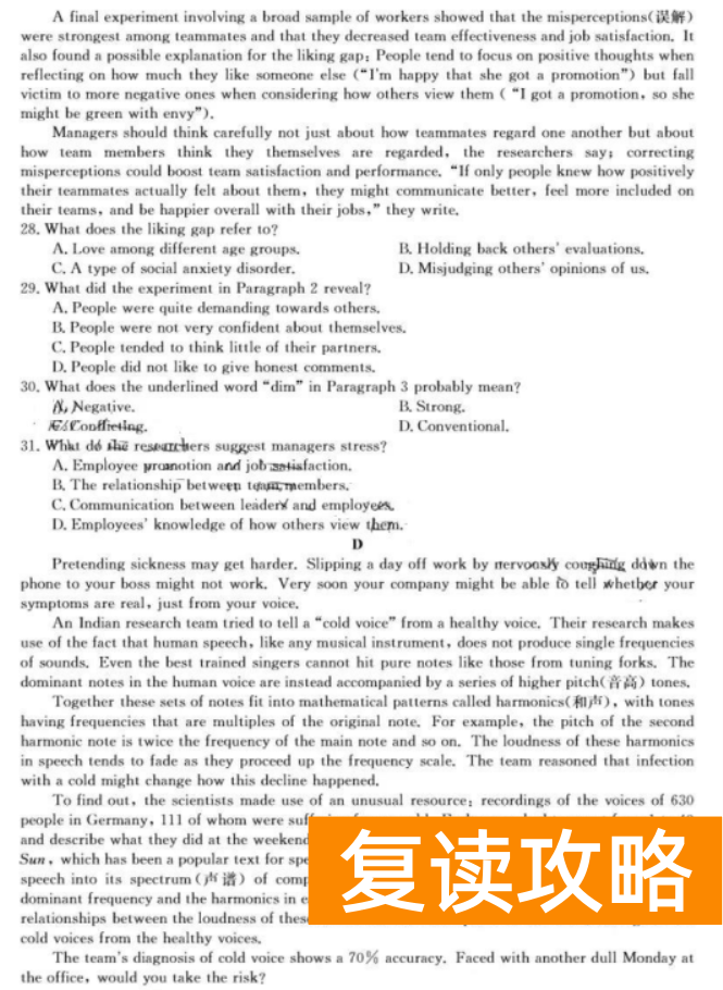 湖南天壹名校联盟2024高三10月大联考英语试题及答案解析