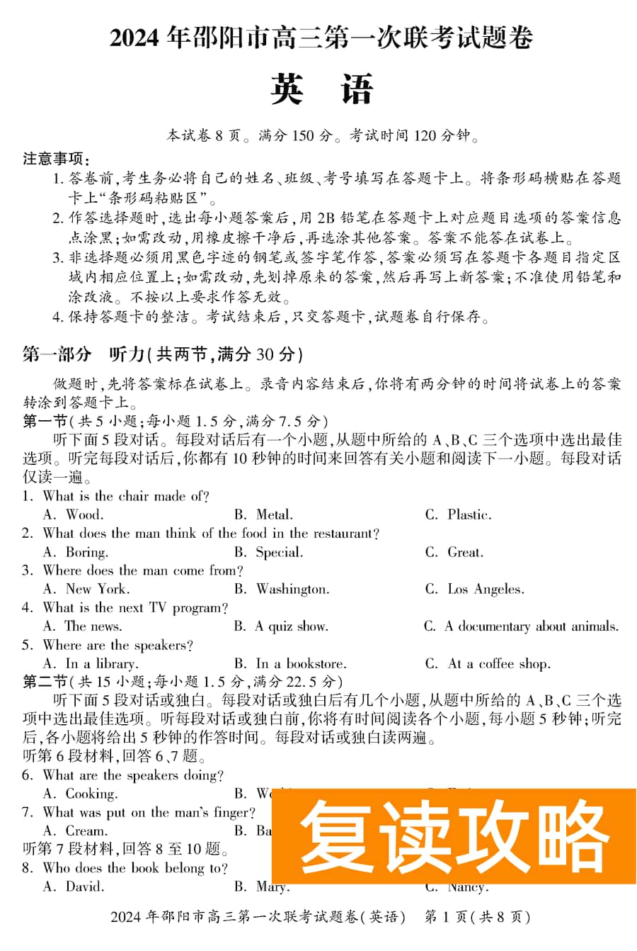 湖南邵阳一模2024届高三上第一次联考英语试卷及答案