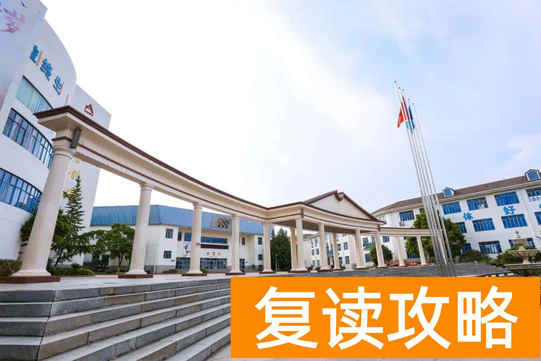 长沙有几个复读学校（长沙复读多少钱？）