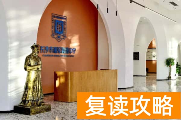 长沙复读学校一年学费多少