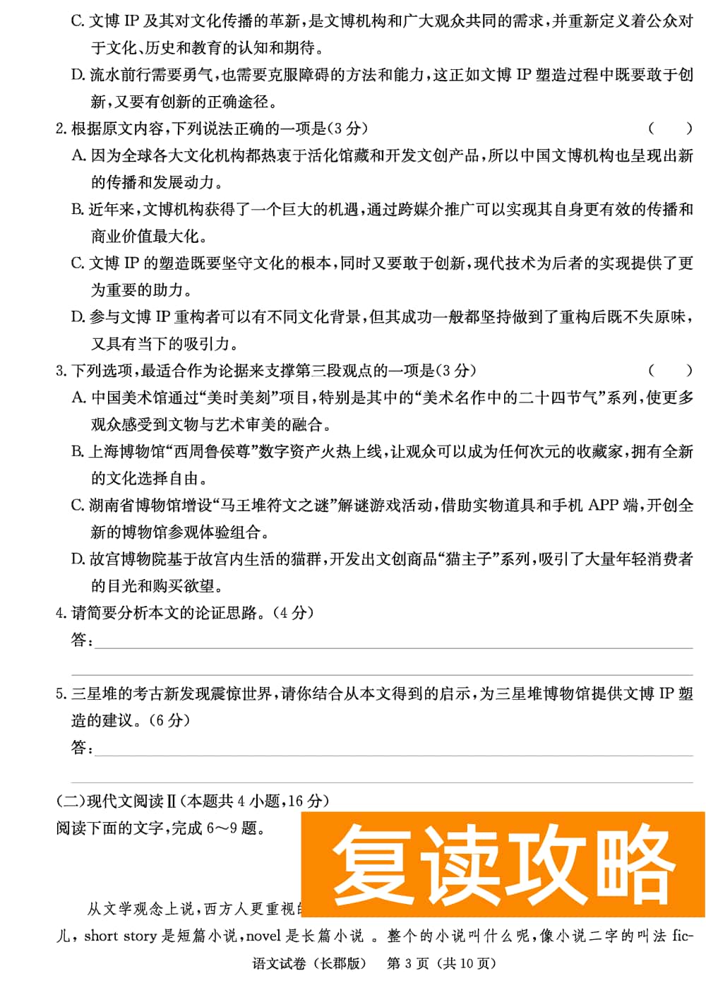 湖南长郡中学2024届高三上学期月考(四)语文试题及答案