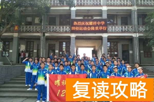 耀祥中学是公立还是私立